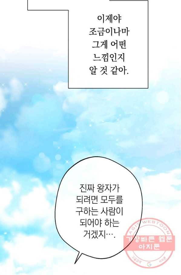 악녀는 모래시계를 되돌린다 88화 58