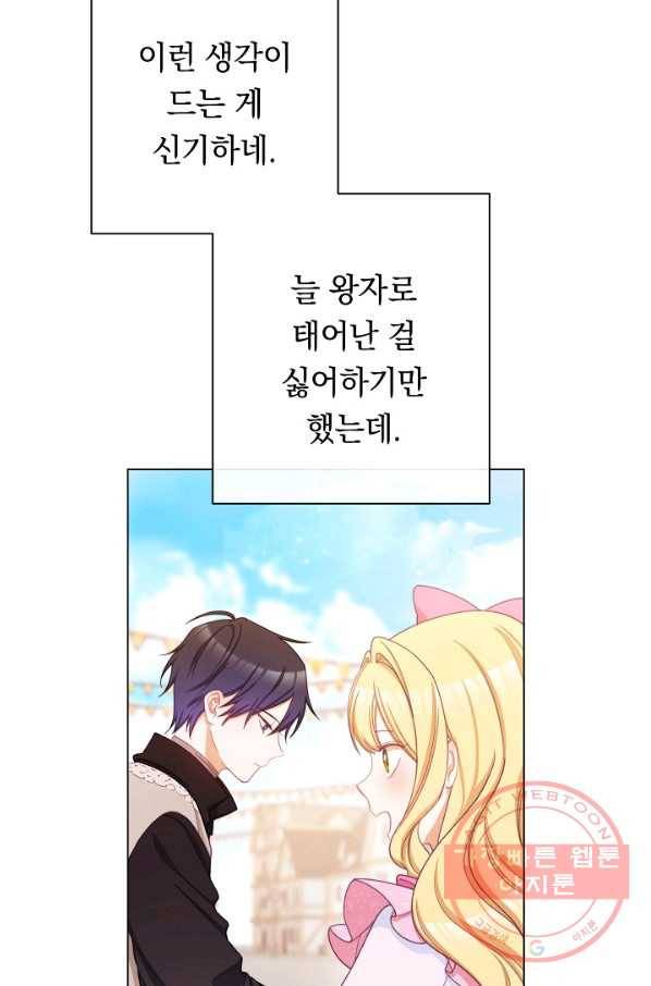 악녀는 모래시계를 되돌린다 88화 60