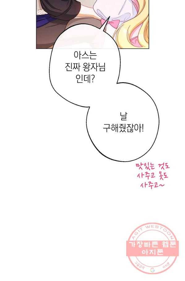 악녀는 모래시계를 되돌린다 88화 61