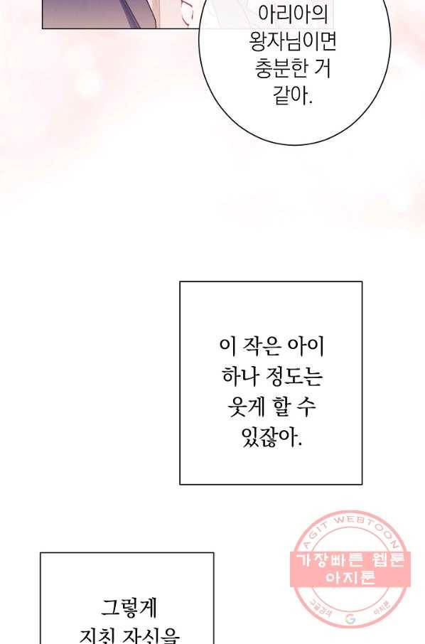 악녀는 모래시계를 되돌린다 88화 63