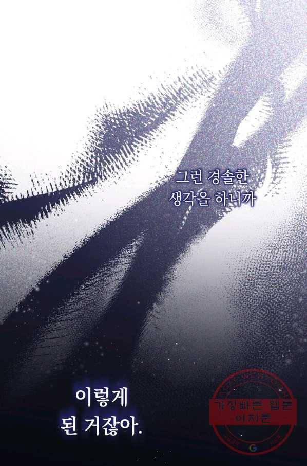 악녀는 모래시계를 되돌린다 88화 65