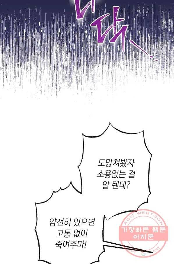 악녀는 모래시계를 되돌린다 88화 67