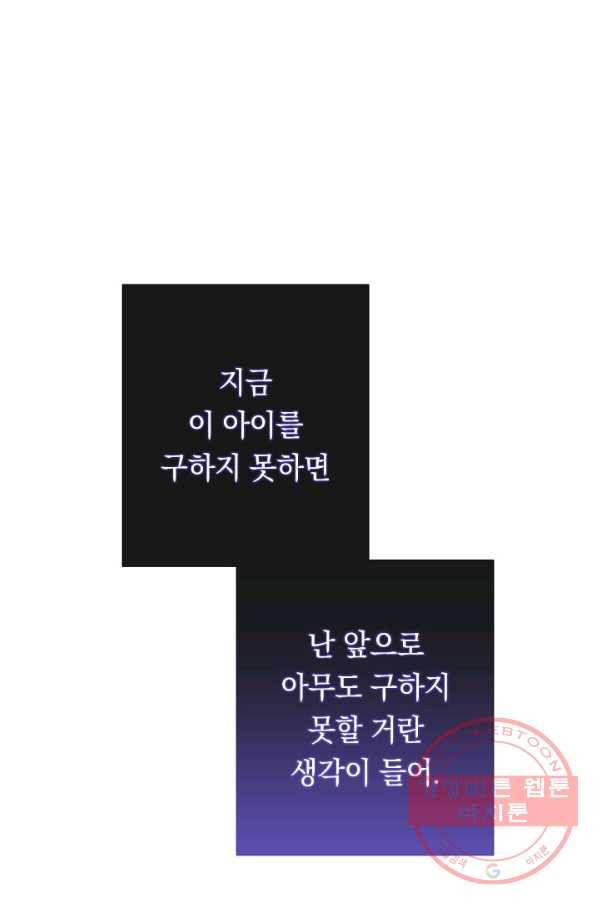 악녀는 모래시계를 되돌린다 88화 70