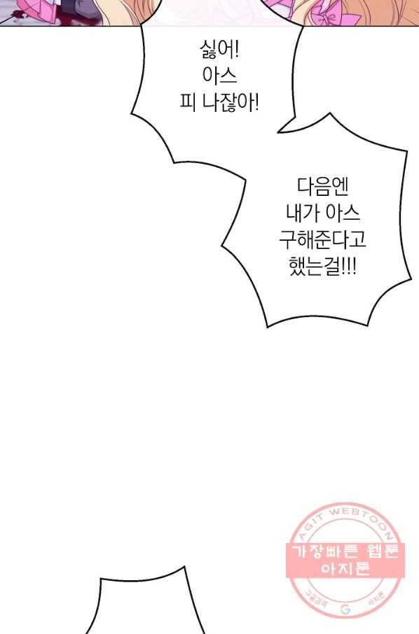 악녀는 모래시계를 되돌린다 88화 72