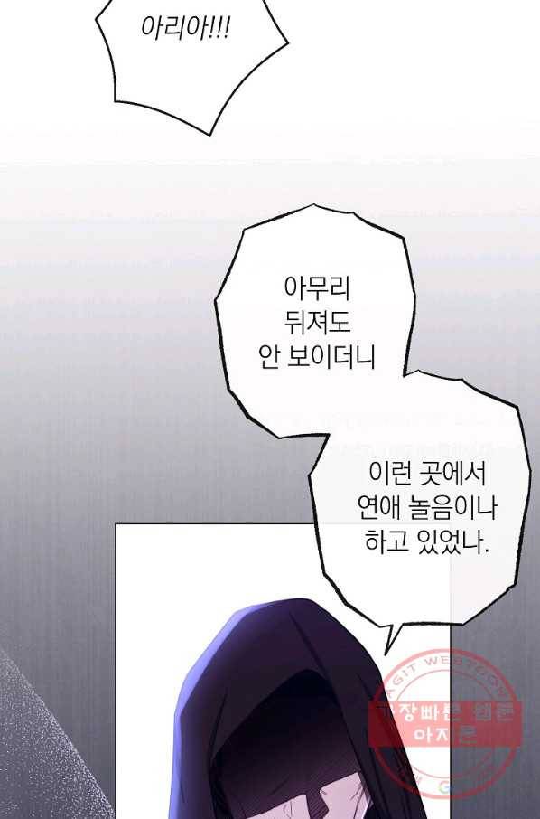악녀는 모래시계를 되돌린다 88화 73