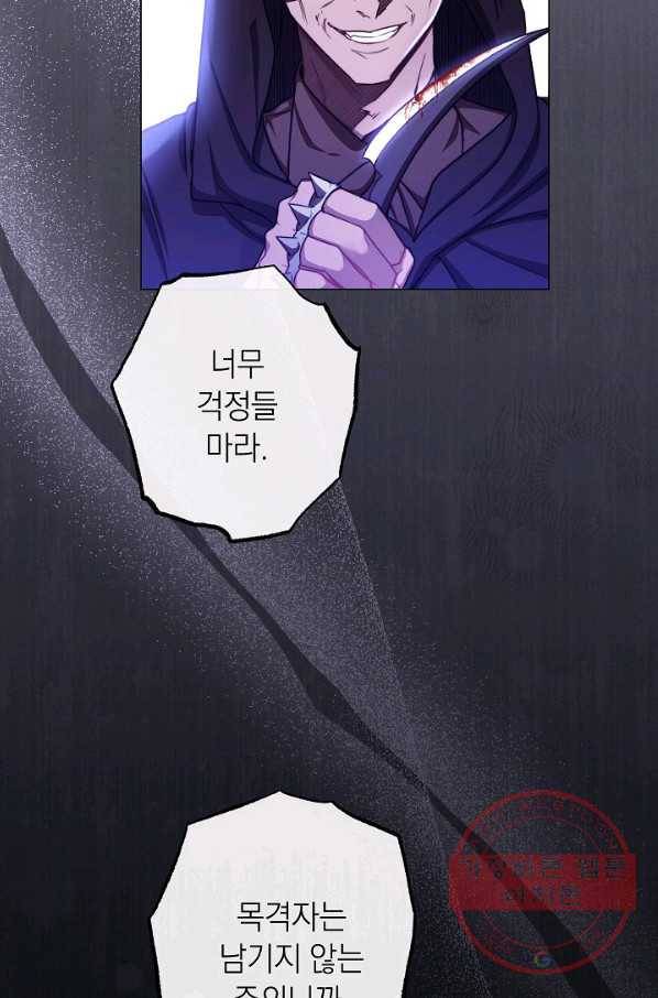 악녀는 모래시계를 되돌린다 88화 74