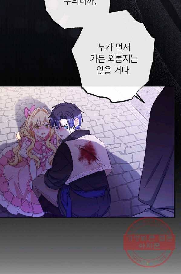 악녀는 모래시계를 되돌린다 88화 75