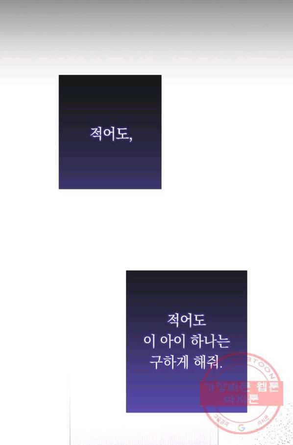 악녀는 모래시계를 되돌린다 88화 76