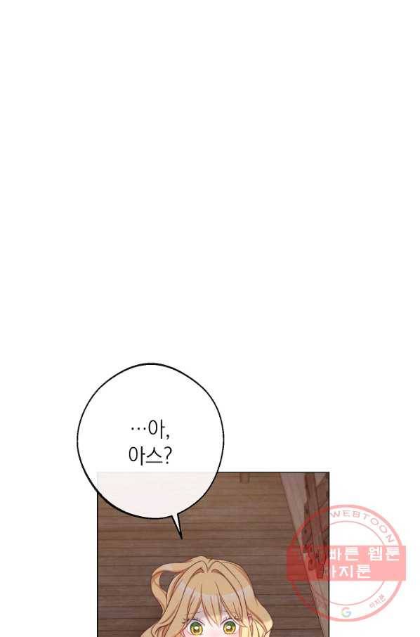 악녀는 모래시계를 되돌린다 88화 82