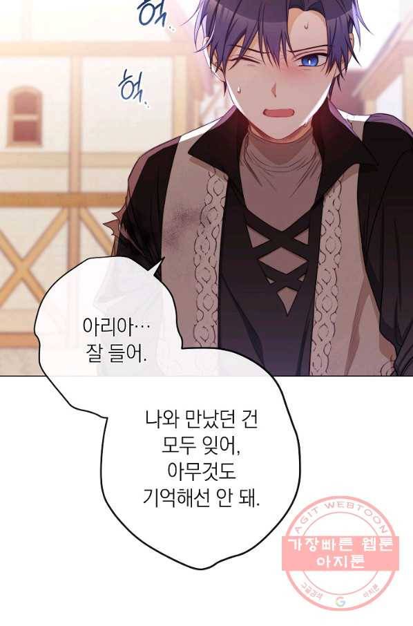 악녀는 모래시계를 되돌린다 88화 84