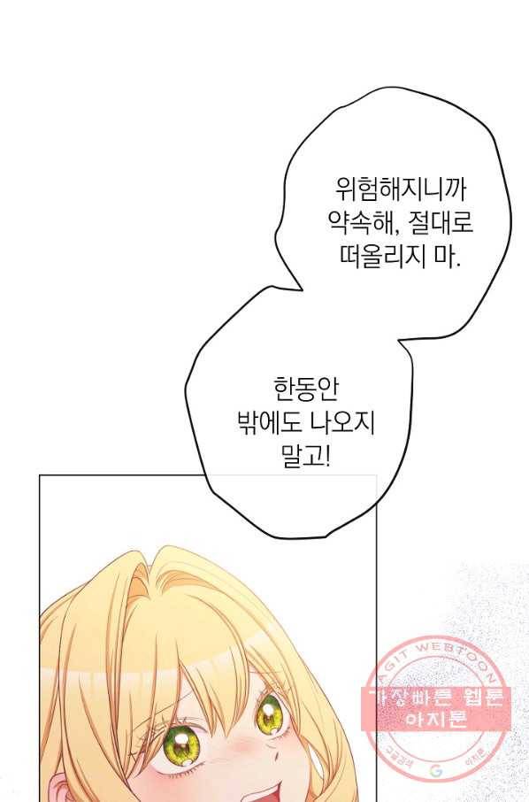 악녀는 모래시계를 되돌린다 88화 85