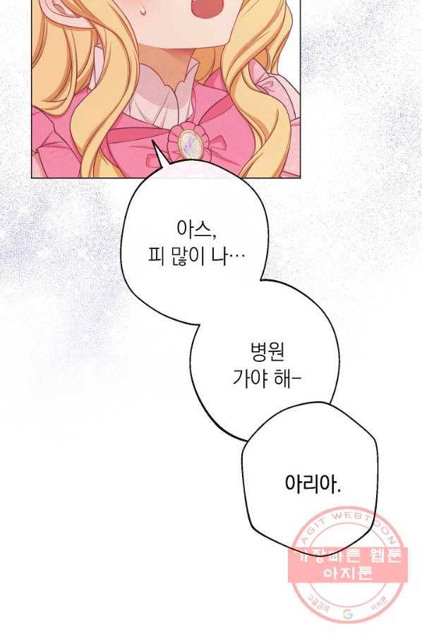 악녀는 모래시계를 되돌린다 88화 86