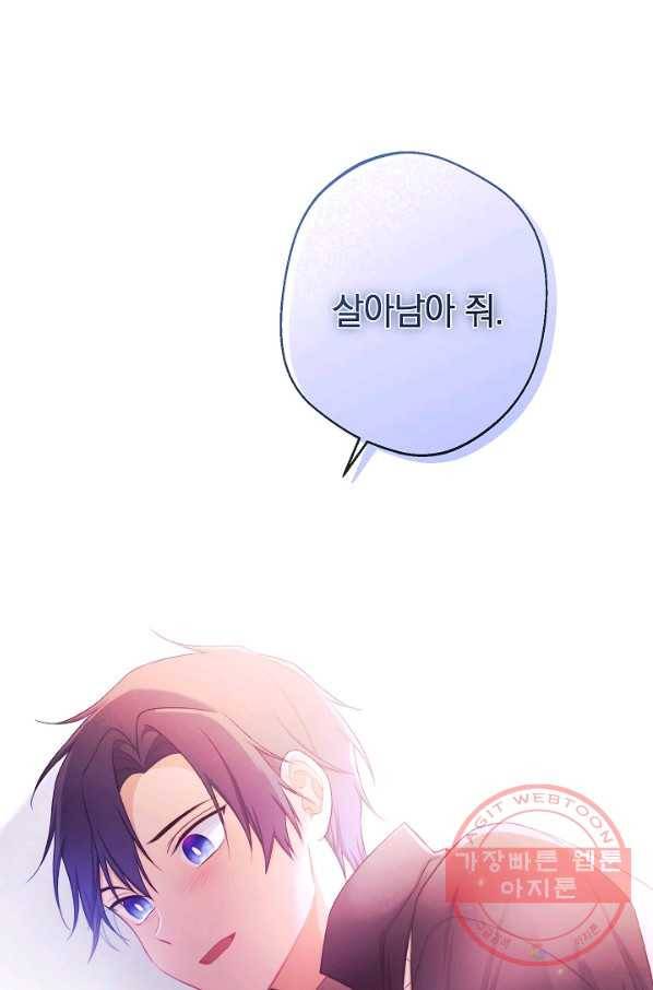 악녀는 모래시계를 되돌린다 88화 87