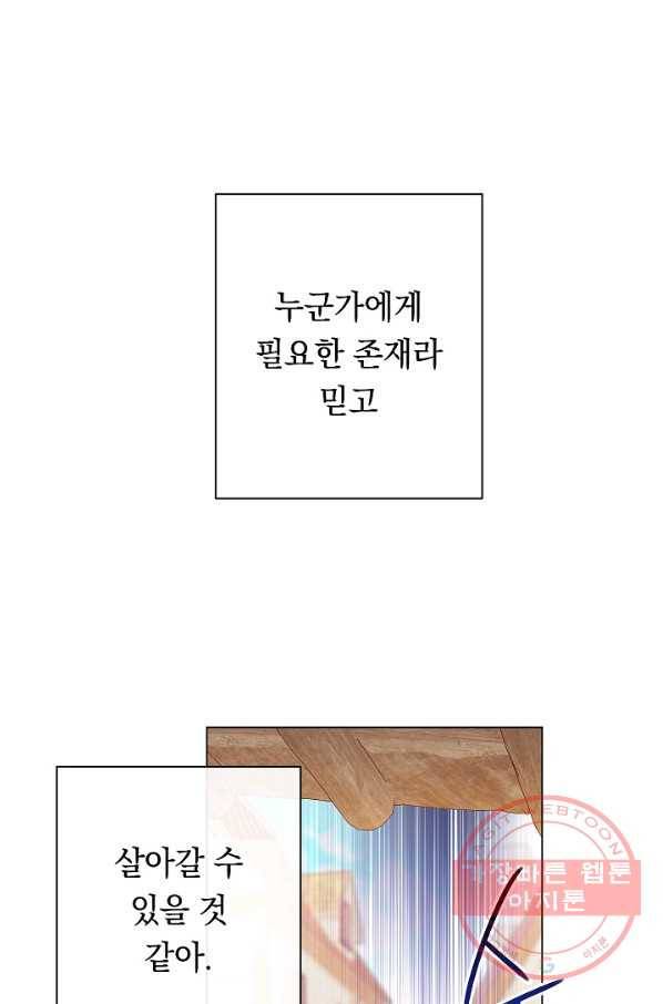 악녀는 모래시계를 되돌린다 88화 89