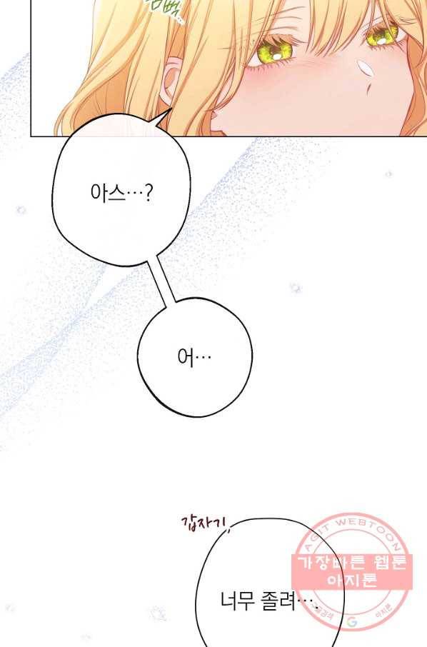 악녀는 모래시계를 되돌린다 88화 91