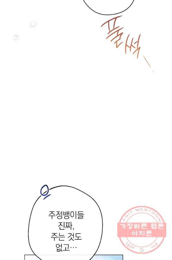 악녀는 모래시계를 되돌린다 88화 92