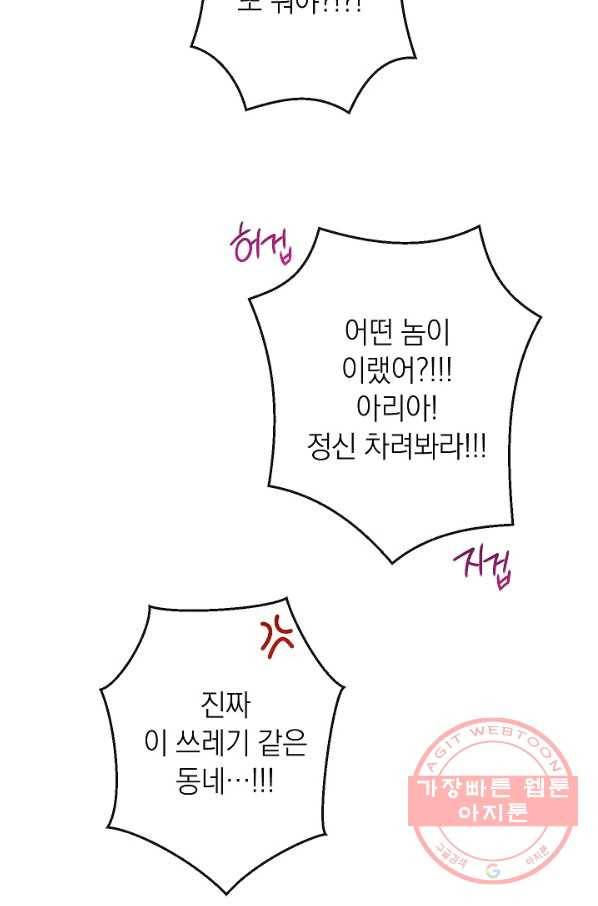 악녀는 모래시계를 되돌린다 88화 96
