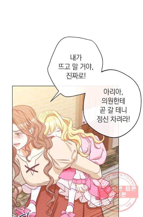 악녀는 모래시계를 되돌린다 88화 97