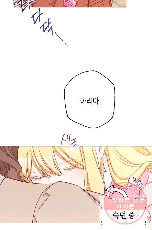 악녀는 모래시계를 되돌린다 88화 98