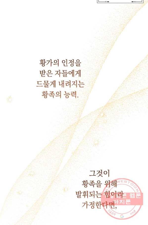 악녀는 모래시계를 되돌린다 88화 99