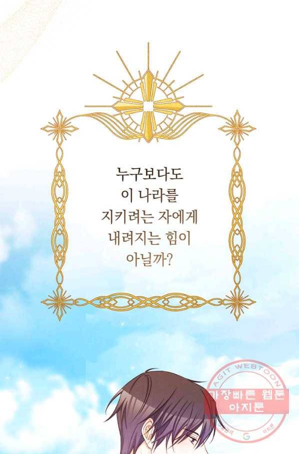 악녀는 모래시계를 되돌린다 88화 100
