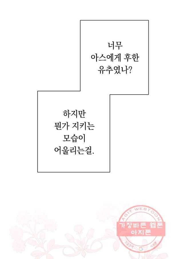 악녀는 모래시계를 되돌린다 88화 103