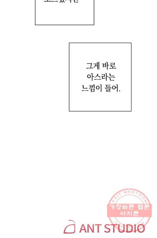 악녀는 모래시계를 되돌린다 88화 105