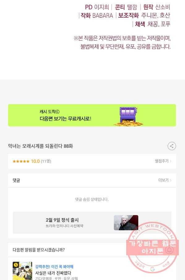 악녀는 모래시계를 되돌린다 88화 106
