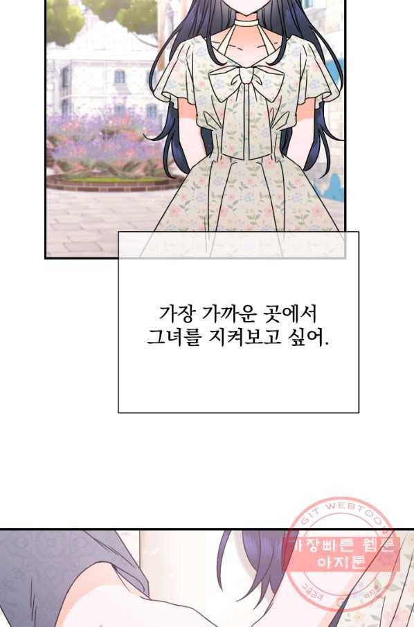 레이디 베이비 143화 16