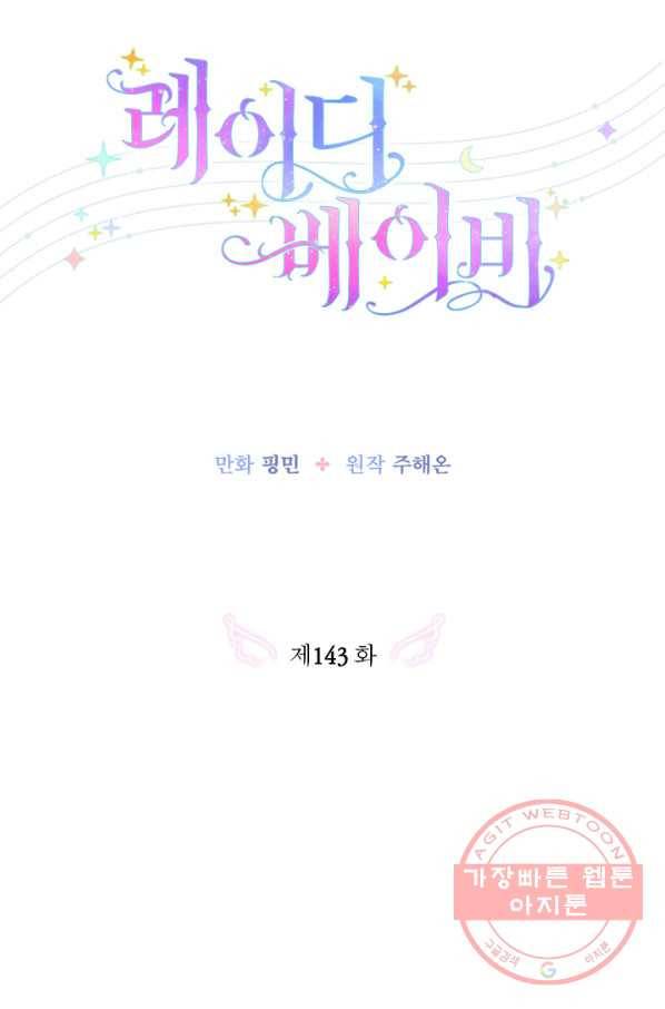 레이디 베이비 143화 24