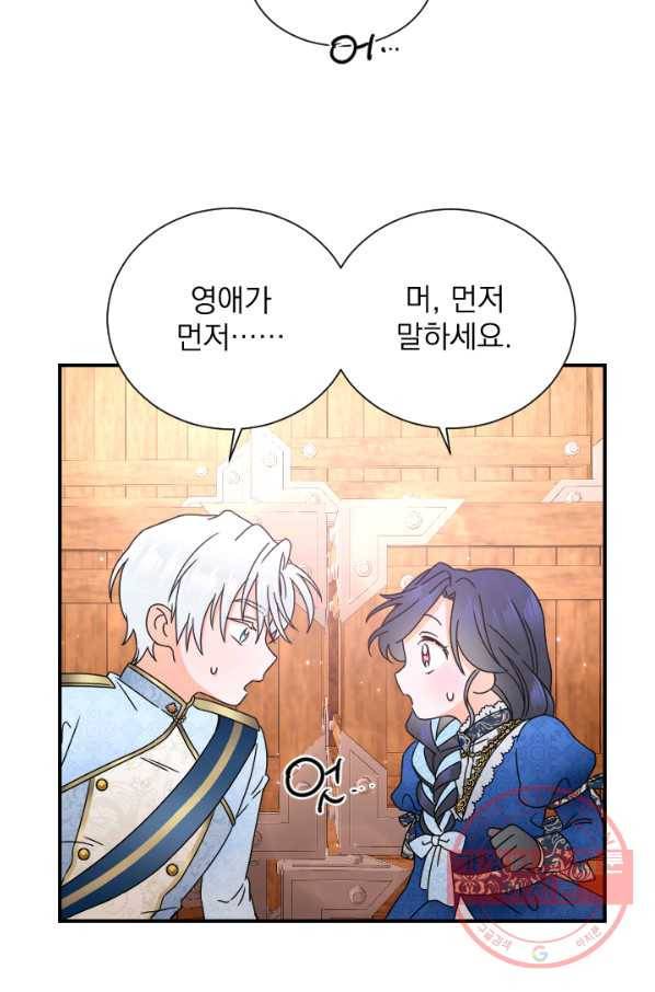 레이디 베이비 143화 28