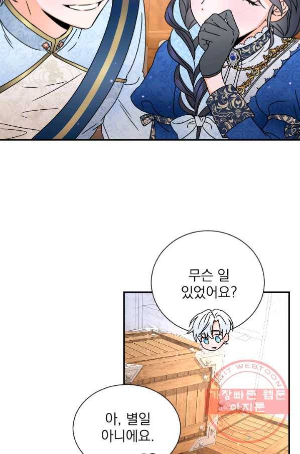 레이디 베이비 143화 31