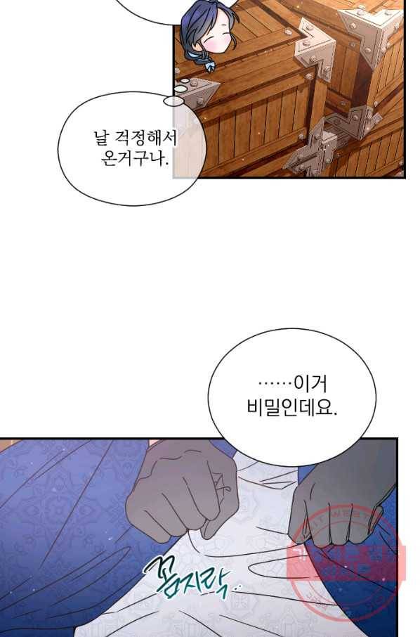 레이디 베이비 143화 32