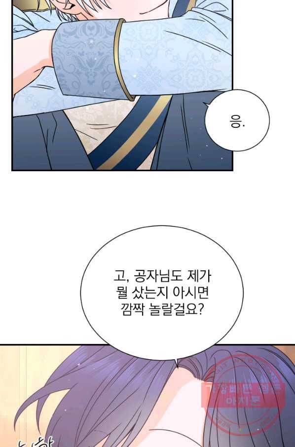 레이디 베이비 143화 37