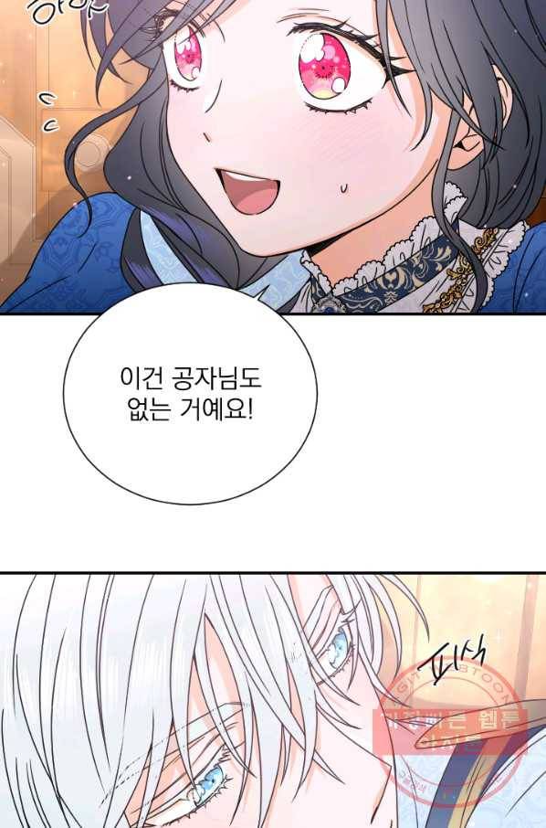 레이디 베이비 143화 38
