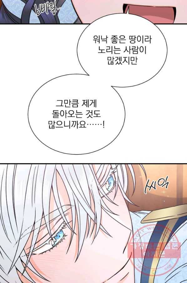 레이디 베이비 143화 40