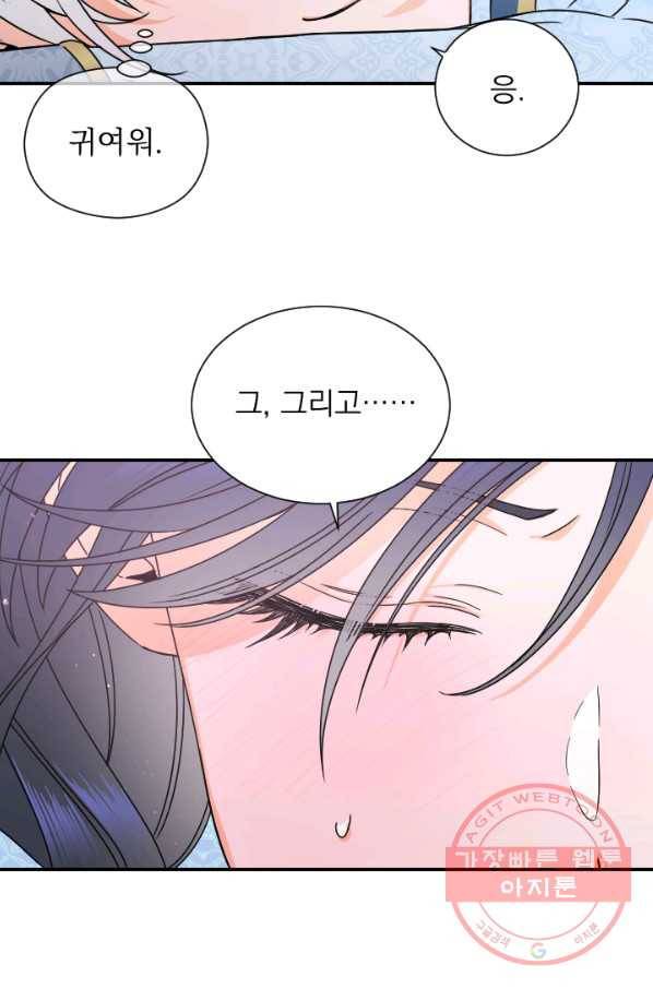 레이디 베이비 143화 41