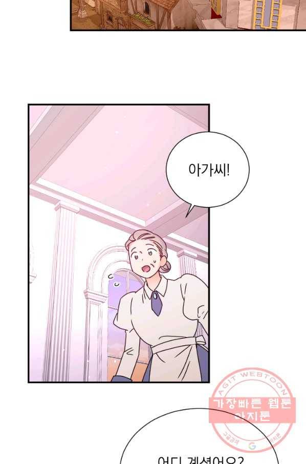 레이디 베이비 143화 45