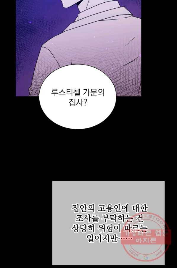 레이디 베이비 143화 52