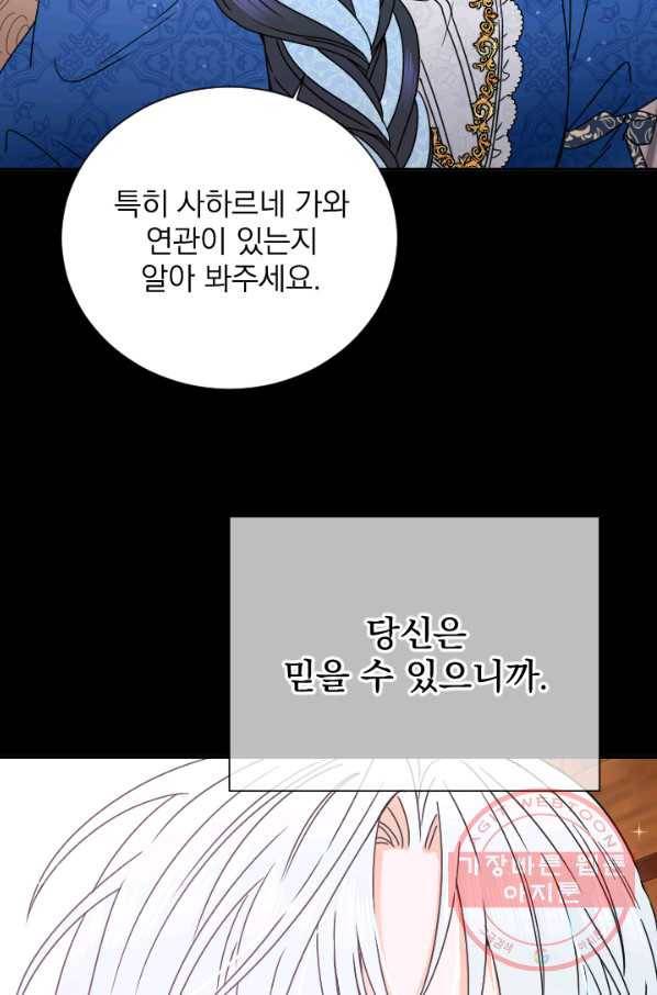 레이디 베이비 143화 54