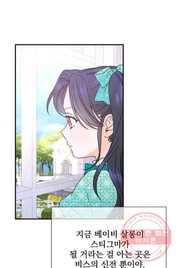 레이디 베이비 143화 58