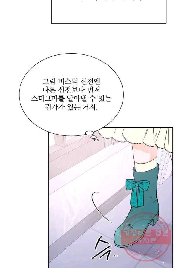 레이디 베이비 143화 59