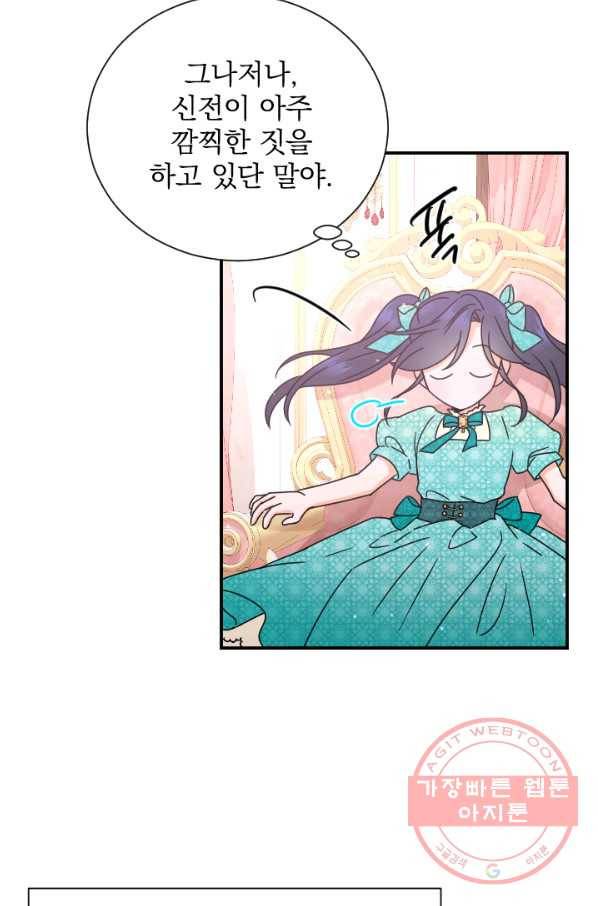 레이디 베이비 143화 62