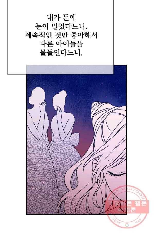 레이디 베이비 143화 63