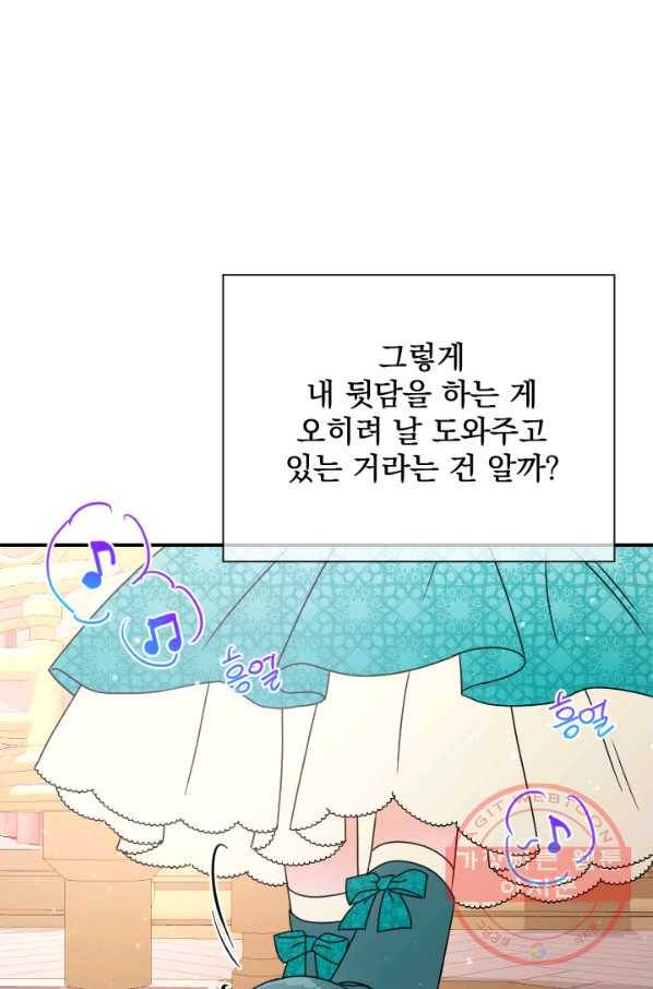 레이디 베이비 143화 64