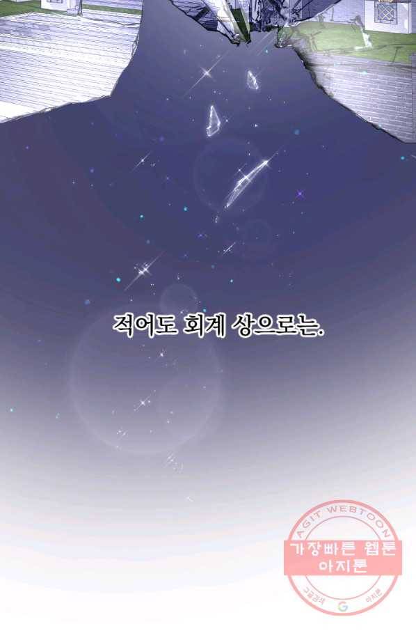 레이디 베이비 143화 66