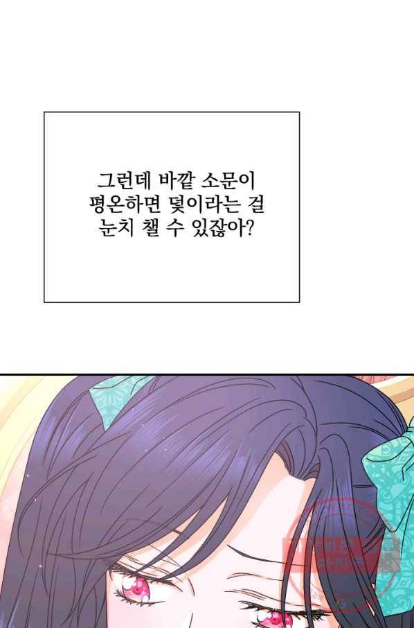 레이디 베이비 143화 67