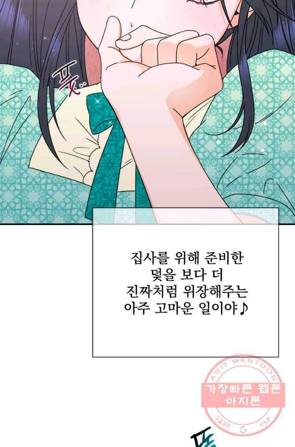 레이디 베이비 143화 68