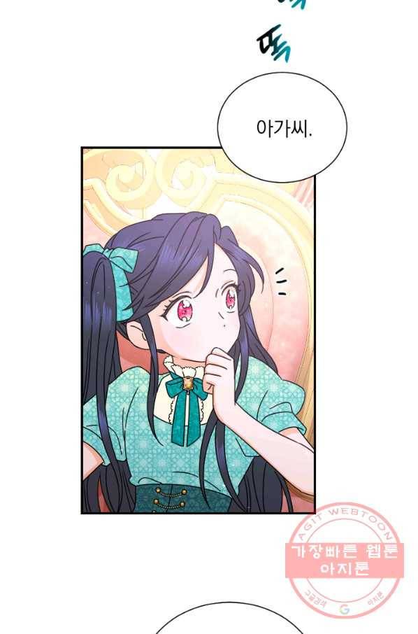 레이디 베이비 143화 69