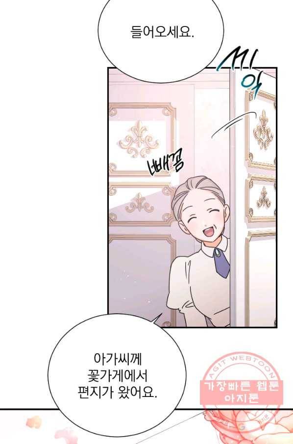 레이디 베이비 143화 70